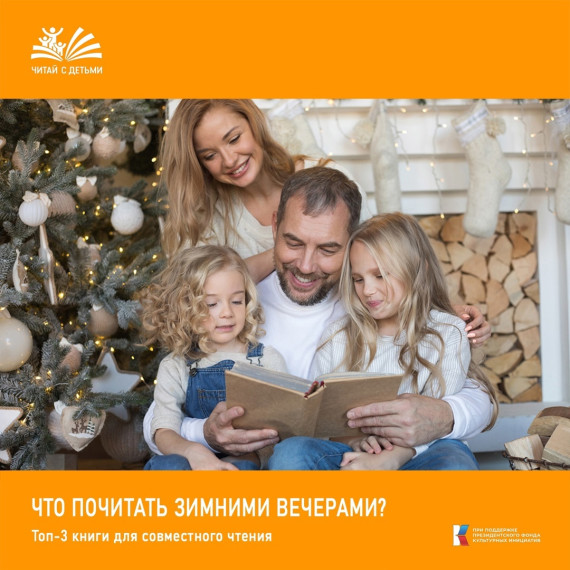#ЧитайСДетьми.