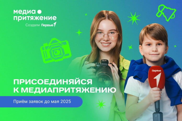 Всероссийский проект «МедиаПритяжение»!.